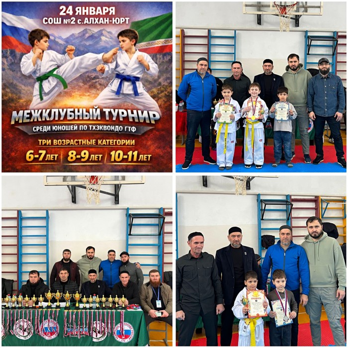 Межклубный турнир по Тхэквондо ГТФ.